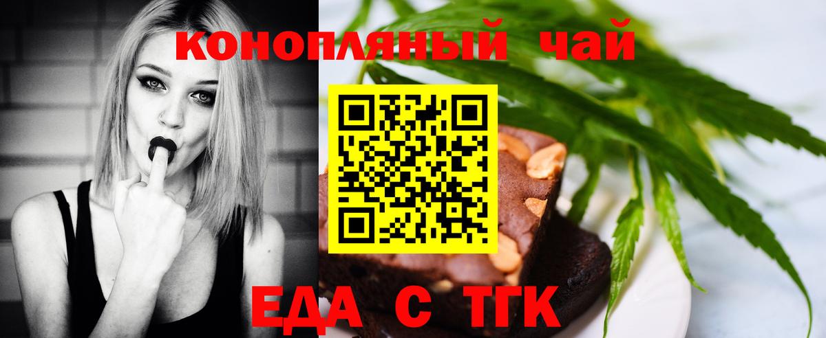 Еда ТГК конопля Елабуга
