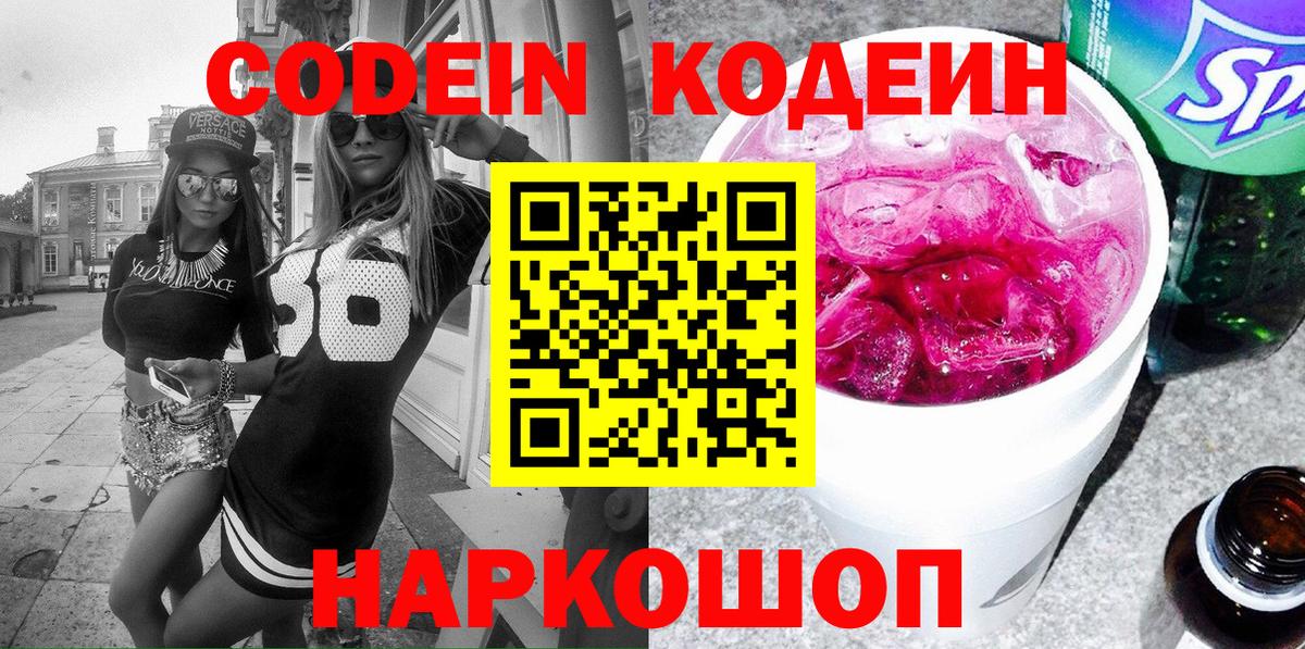 Елабуга  Кодеиновый сироп Lean напиток Lean (лин)  Вход с VPN 