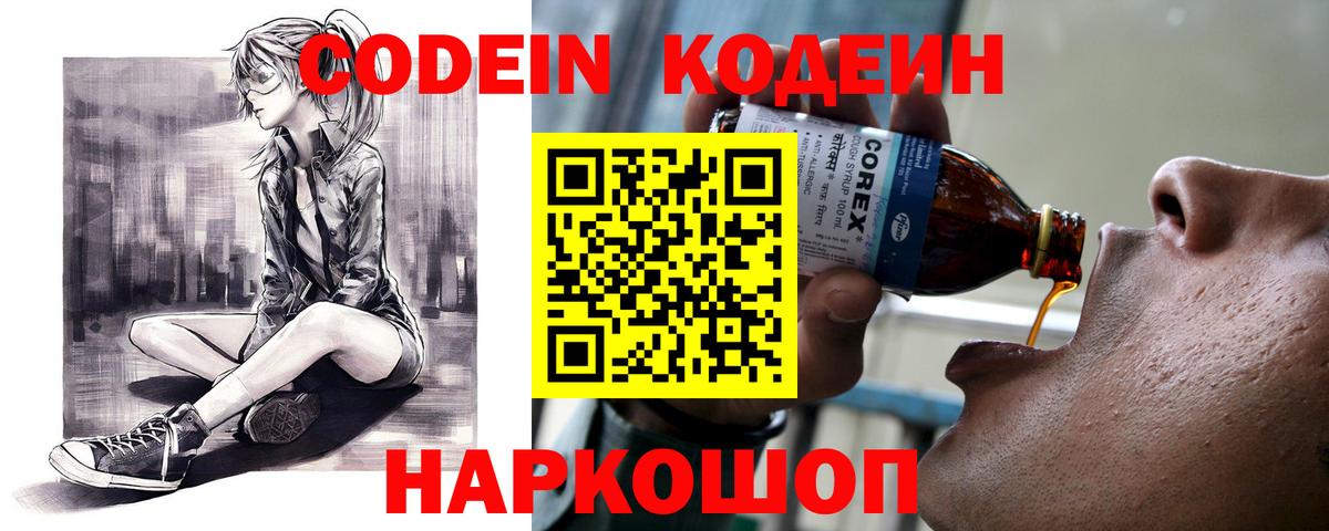 Codein Purple Drank Елабуга