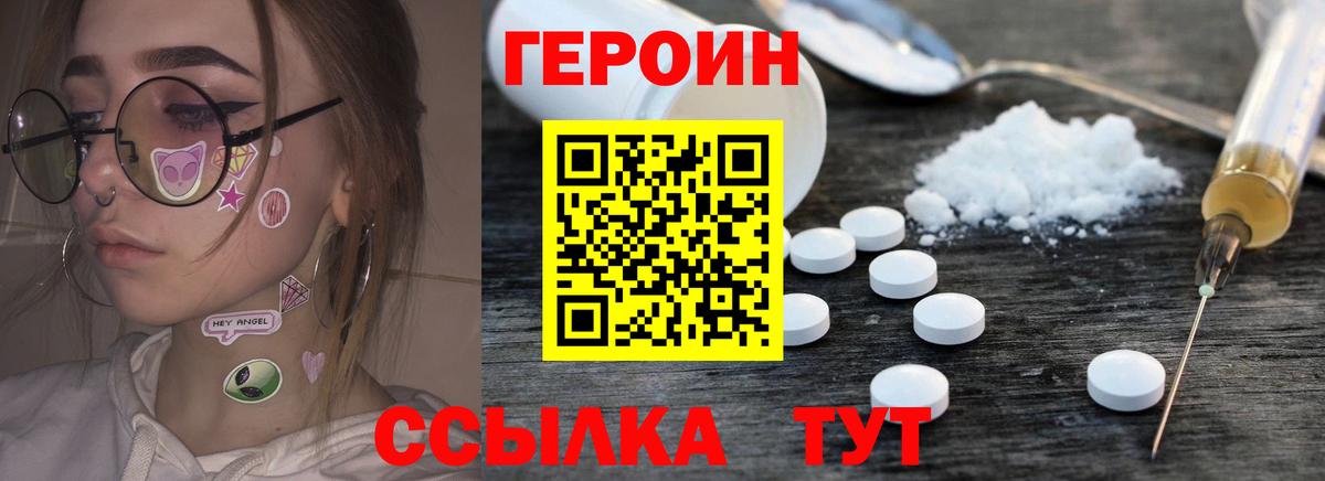 Героин Heroin  Вход с VPN  Елабуга 