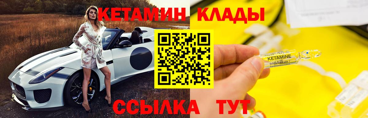 Елабуга  КЕТАМИН VHQ  Вход с VPN 