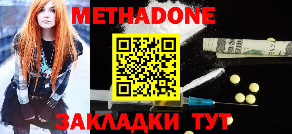 МЕТАДОН мёд  Вход с VPN  Елабуга 